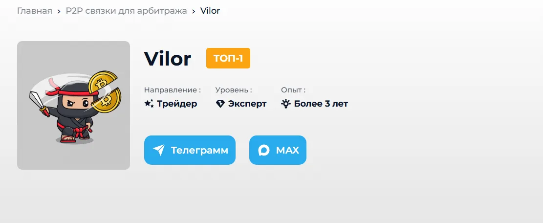 Vilor — телеграм-канал с копитрейдингом, проверка Freelink